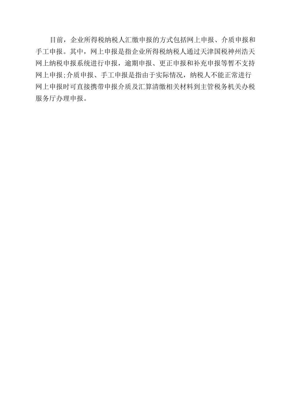 汇算清缴注意事项_第3页