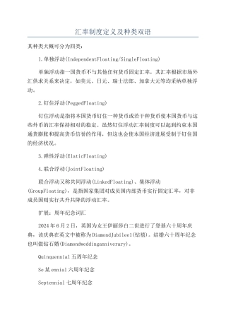 汇率制度定义及种类双语