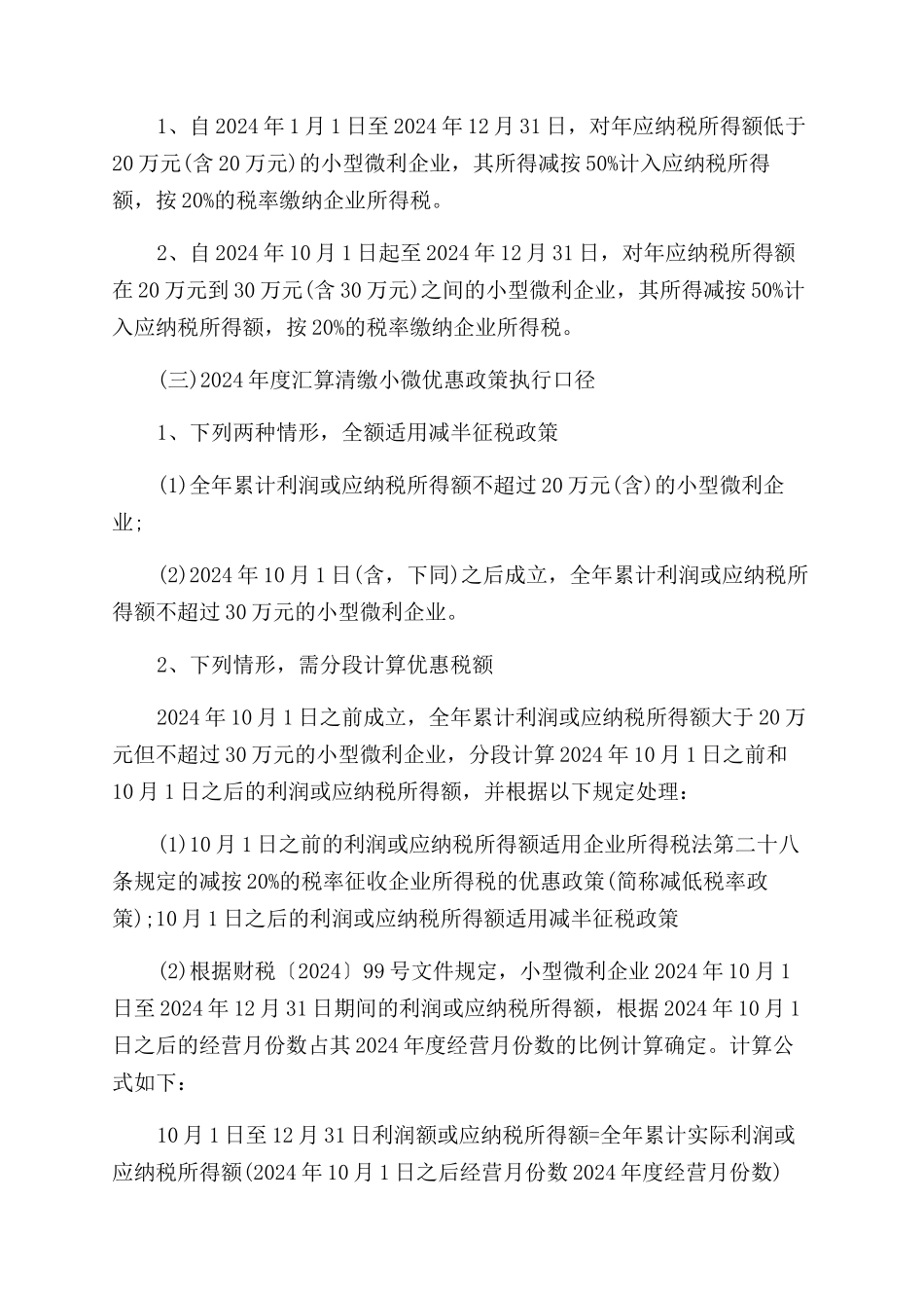 汇算清缴怎么做_第3页