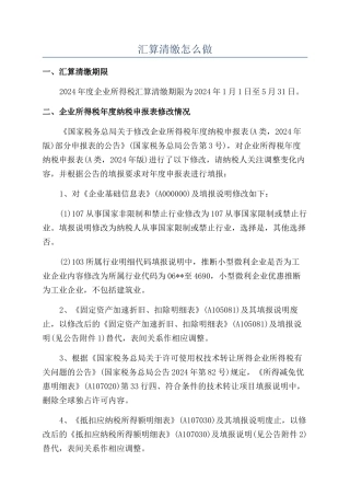 汇算清缴怎么做