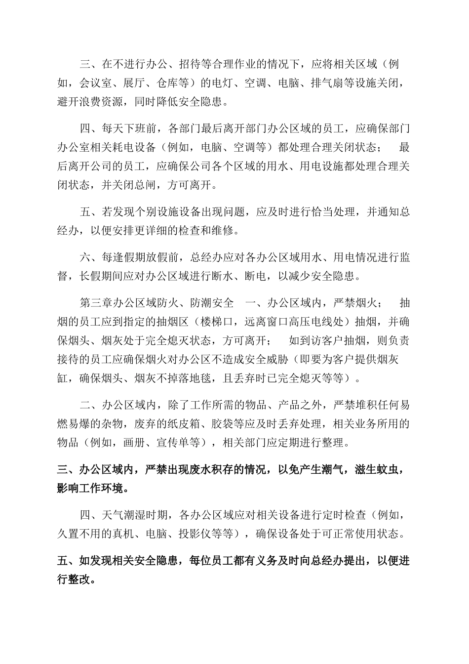 汇编x公司内部安全管理细则_第2页
