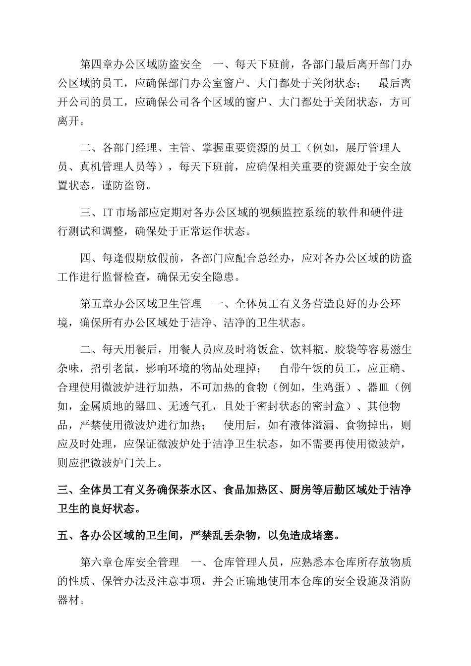 汇编x公司内部安全管理细则_第3页