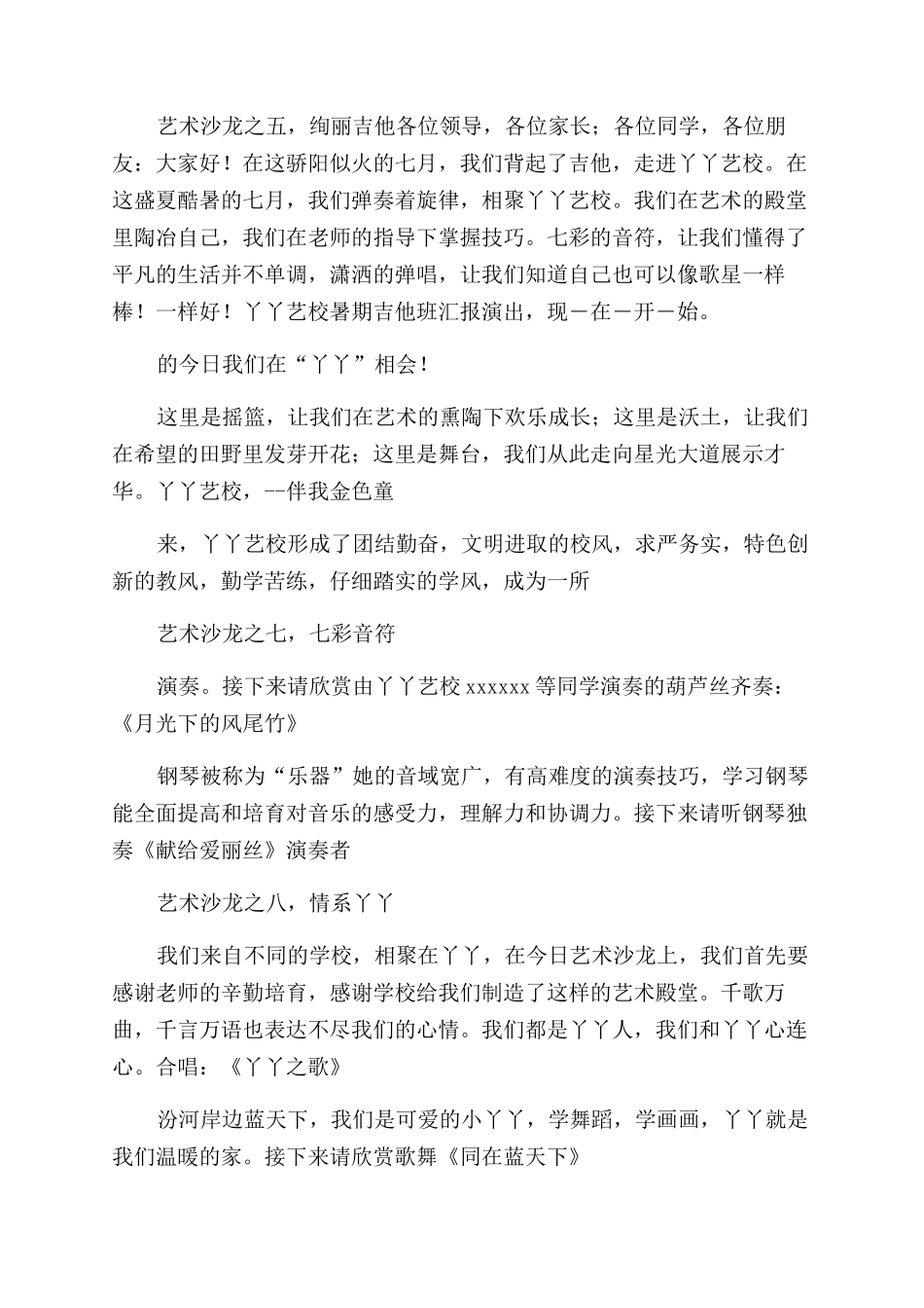 汇报演出主持词(3篇)_第2页