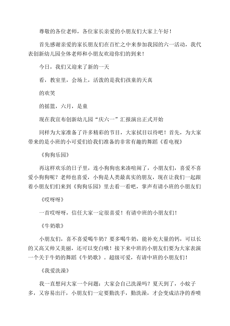 汇报演出主持词(3篇)_第3页