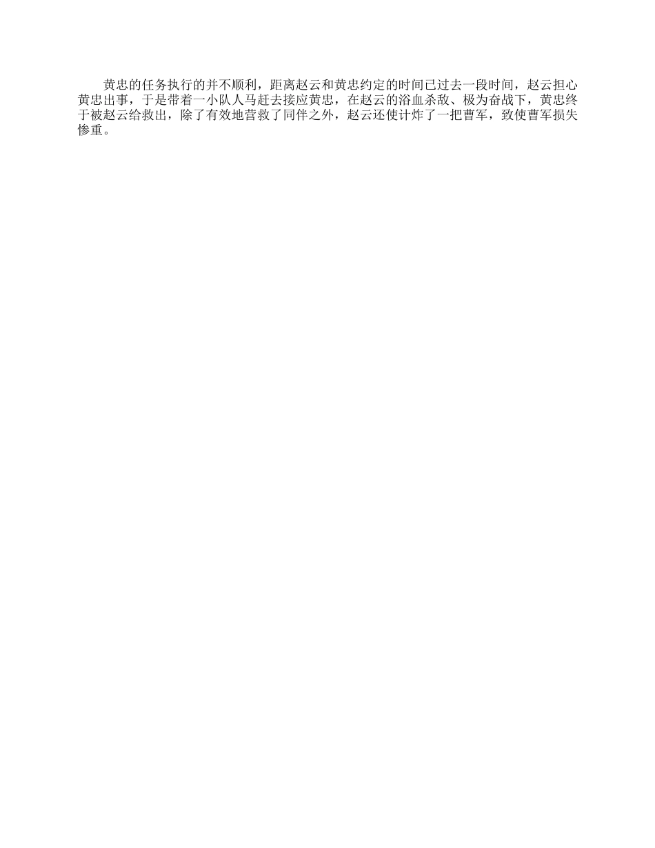 汉中之战爆发时间是什么时候_第2页