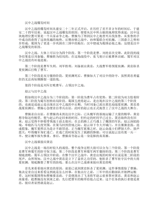 汉中之战爆发时间是什么时候