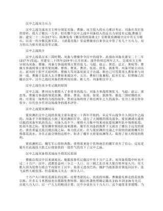 汉中之战双方兵力有多少