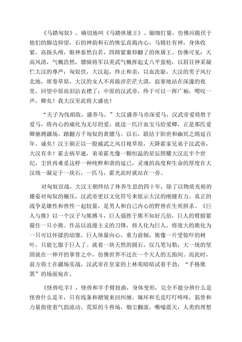 汉刻之灵-精品文档_第2页