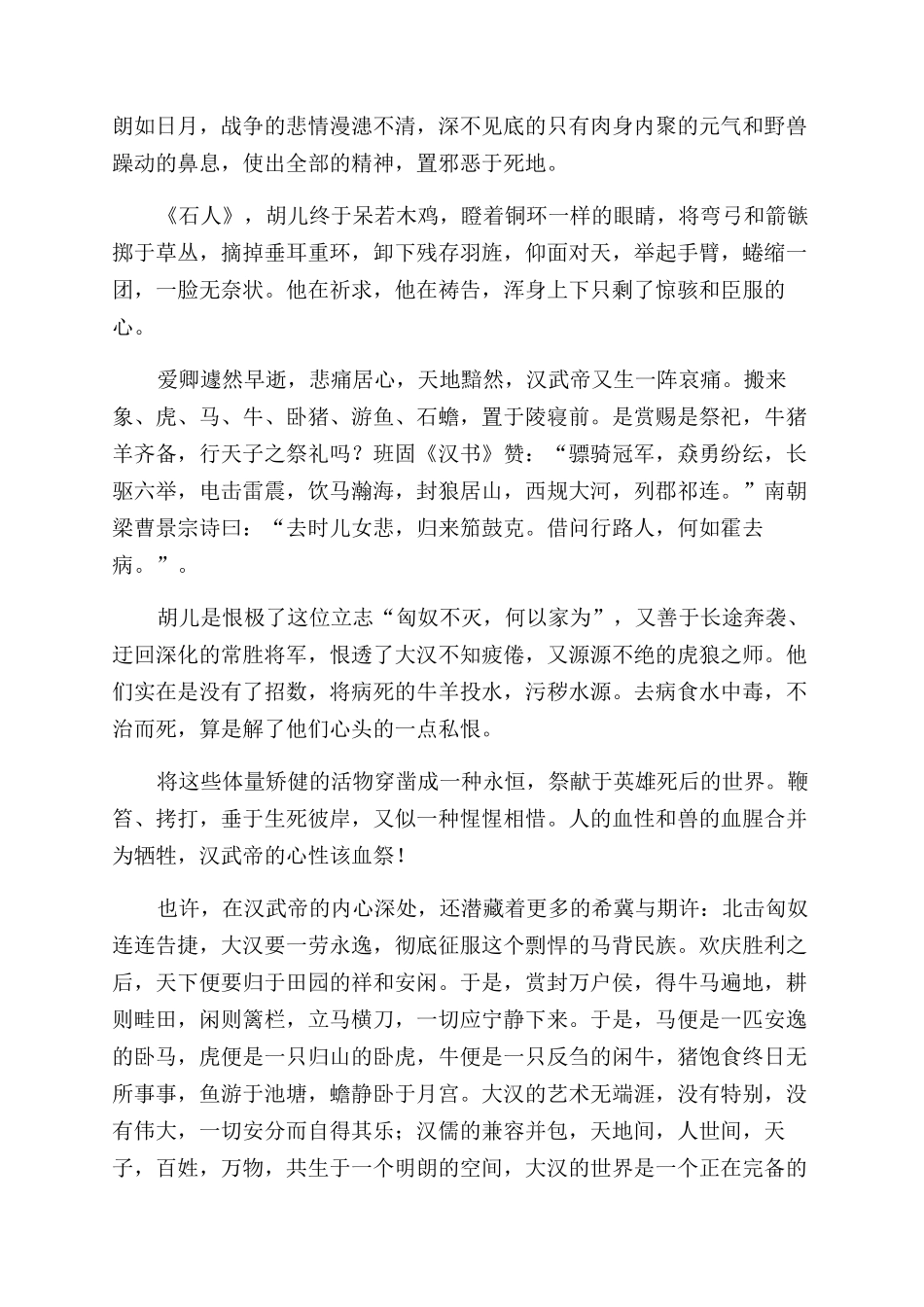 汉刻之灵-精品文档_第3页