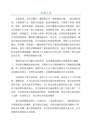 汉刻之灵-精品文档
