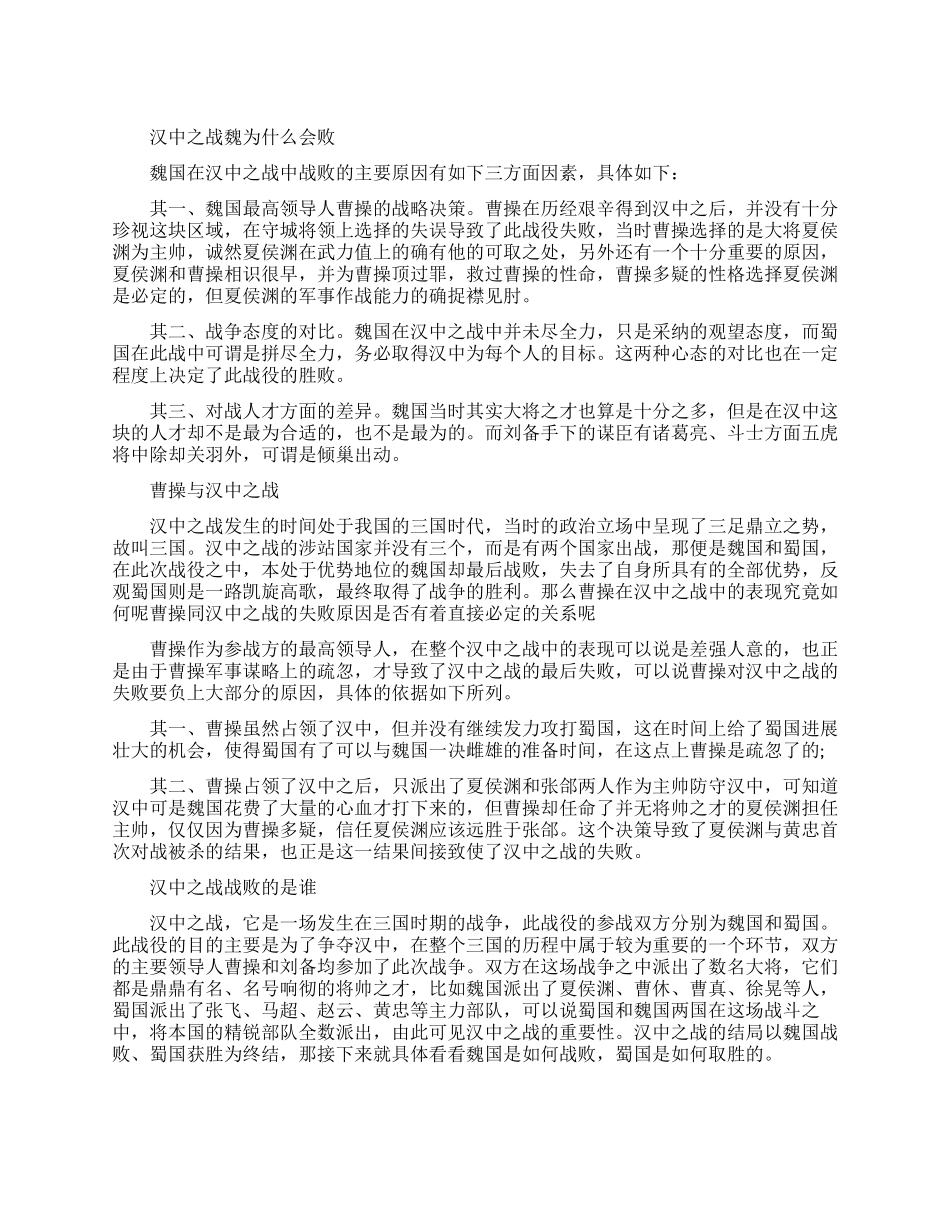 汉中之战魏国战败的原因是什么_第1页