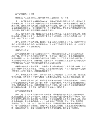 汉中之战魏国战败的原因是什么