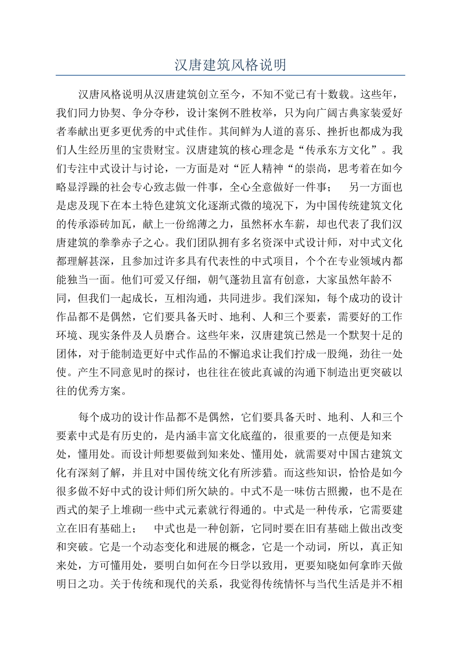 汉唐建筑风格说明_第1页