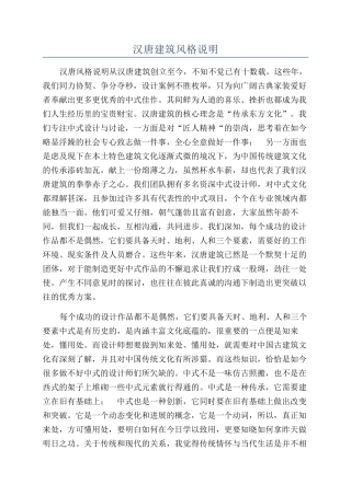 汉唐建筑风格说明