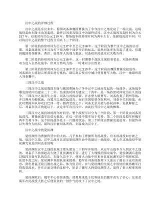 汉中之战的详细过程是怎样的