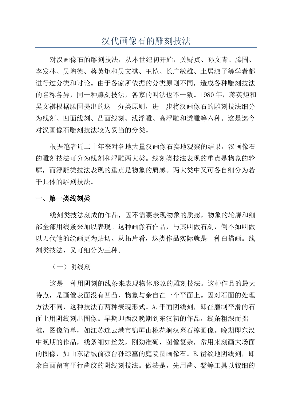 汉代画像石的雕刻技法_第1页