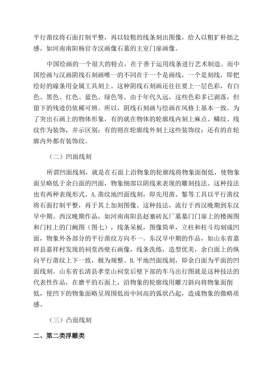 汉代画像石的雕刻技法_第2页