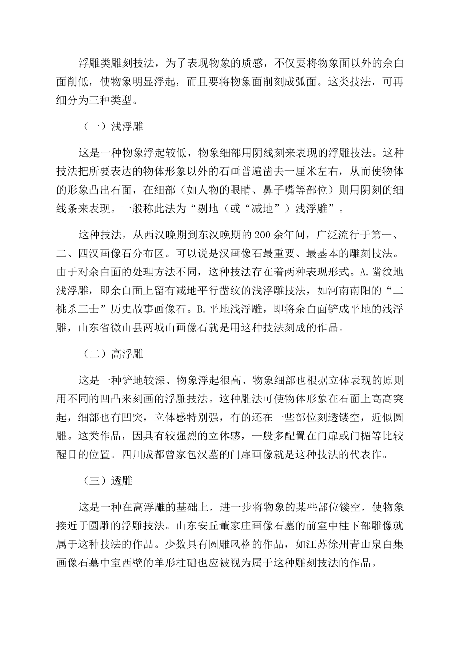 汉代画像石的雕刻技法_第3页