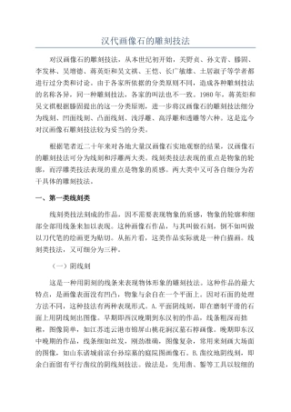 汉代画像石的雕刻技法