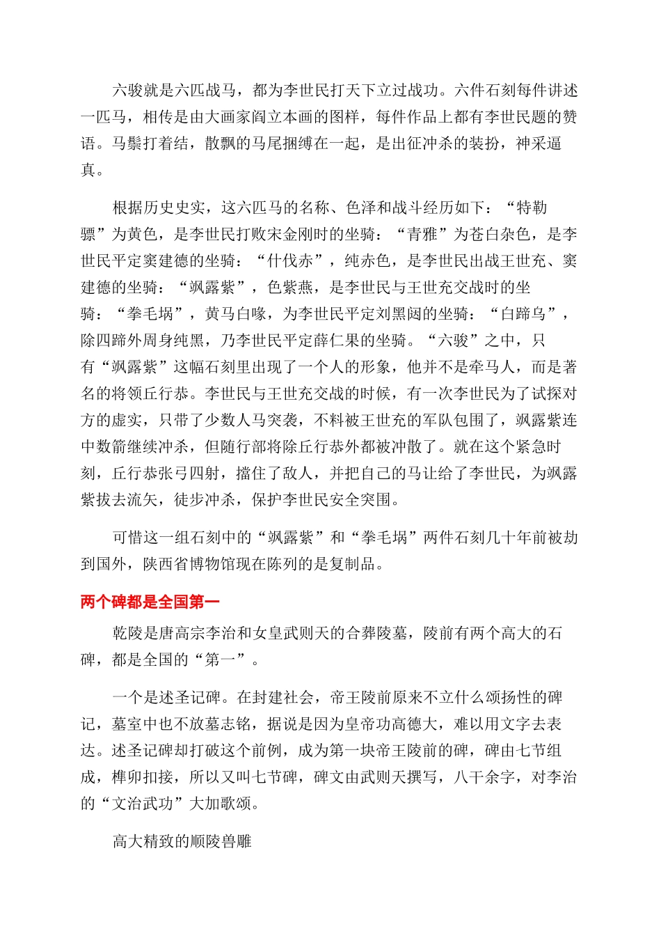 汉唐陵墓石刻之趣_第2页