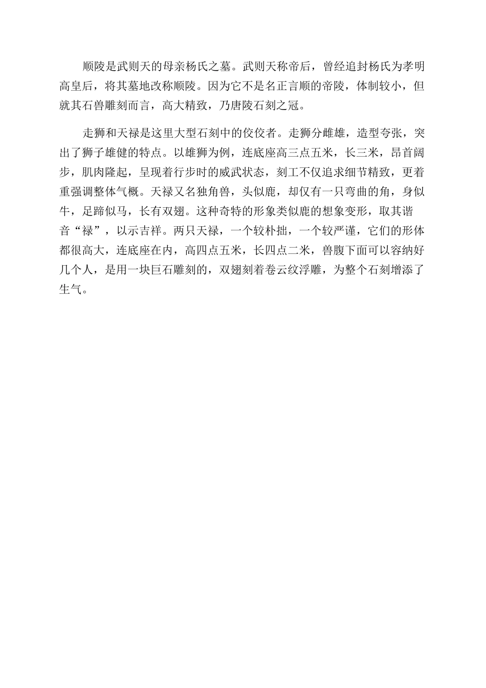汉唐陵墓石刻之趣_第3页