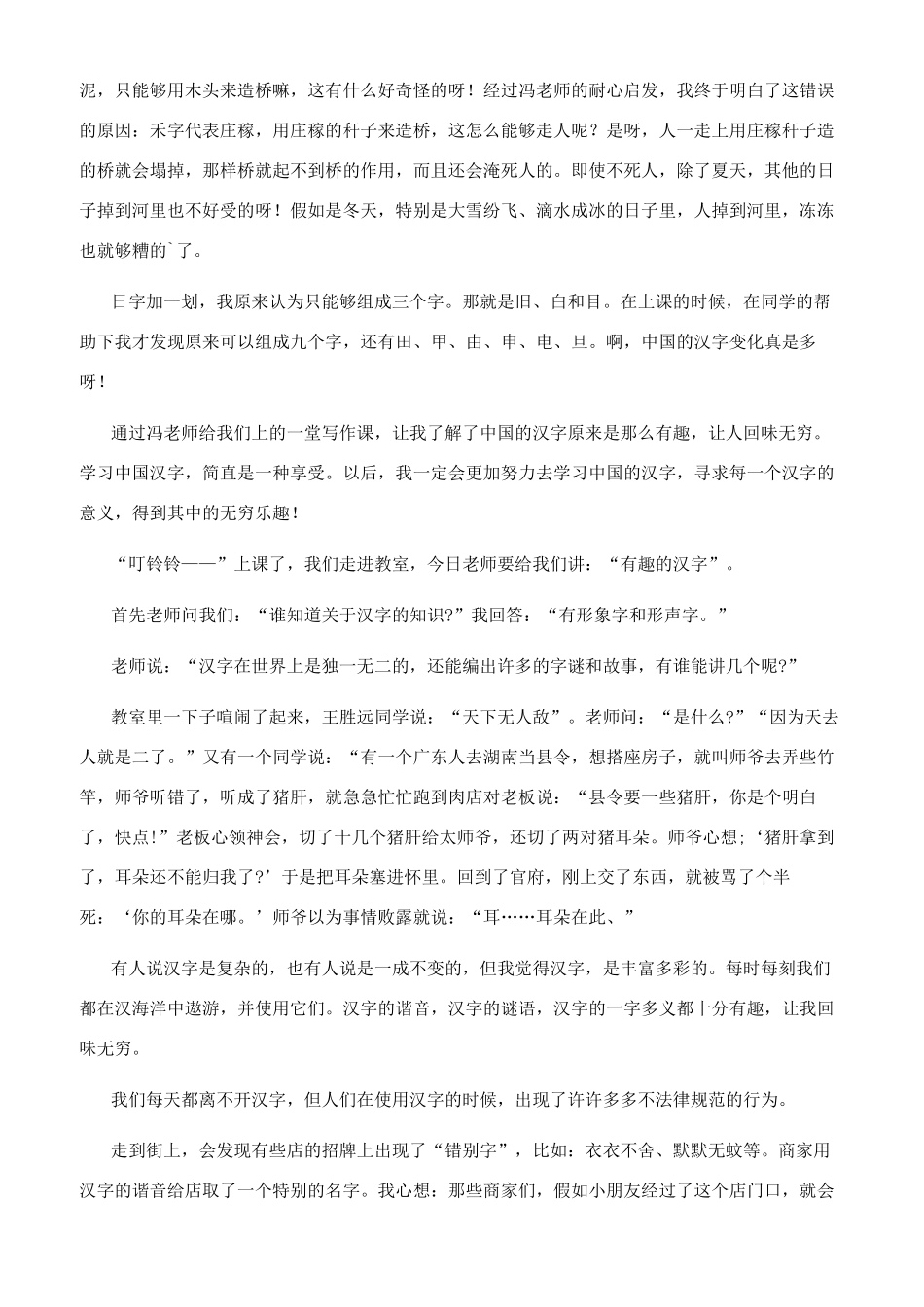 汉字的乐趣作文600_第2页