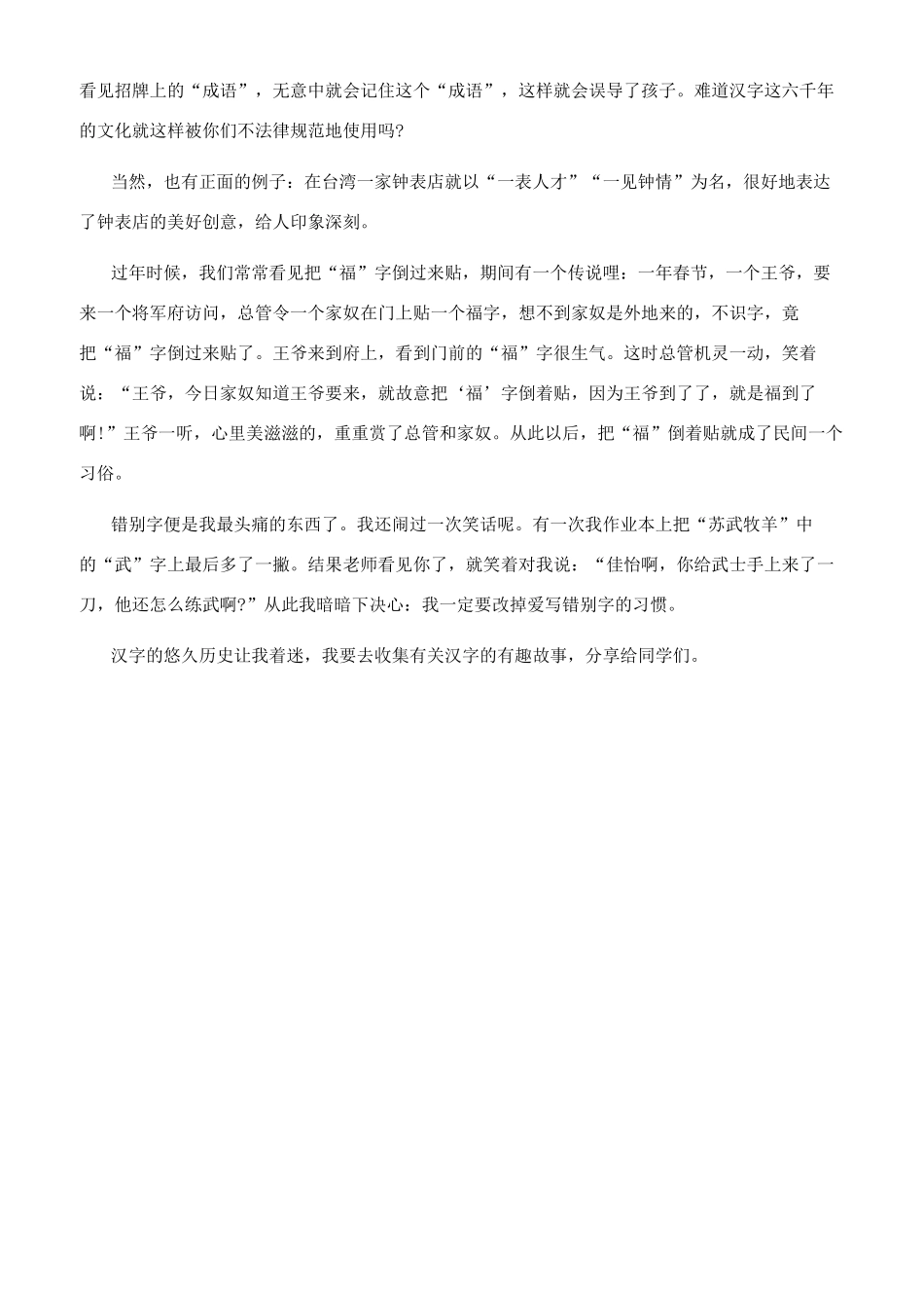 汉字的乐趣作文600_第3页