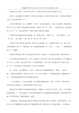 汉字的乐趣作文600
