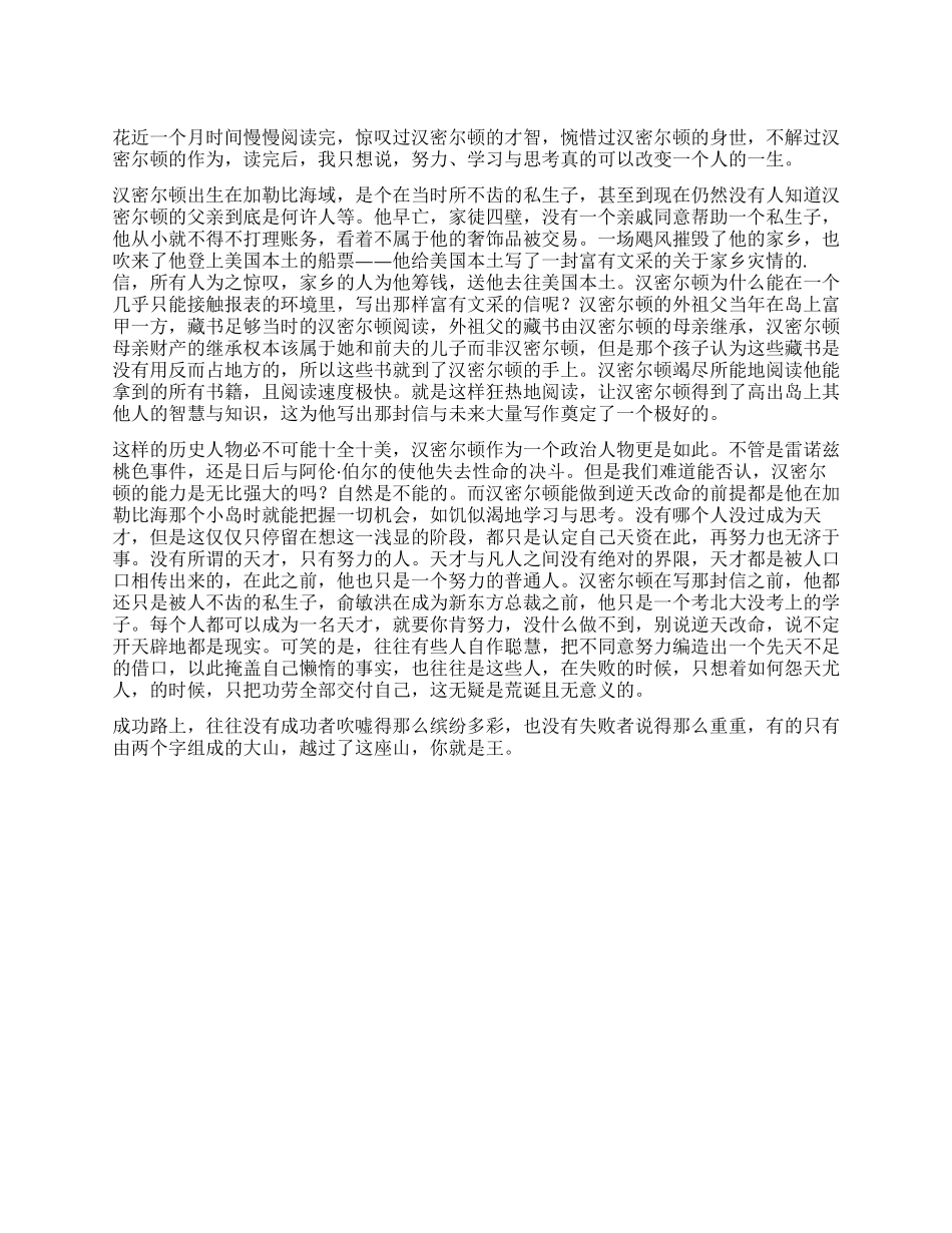 汉密尔顿传读后感_第1页