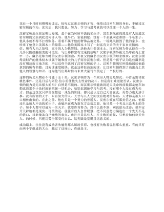 汉密尔顿传读后感