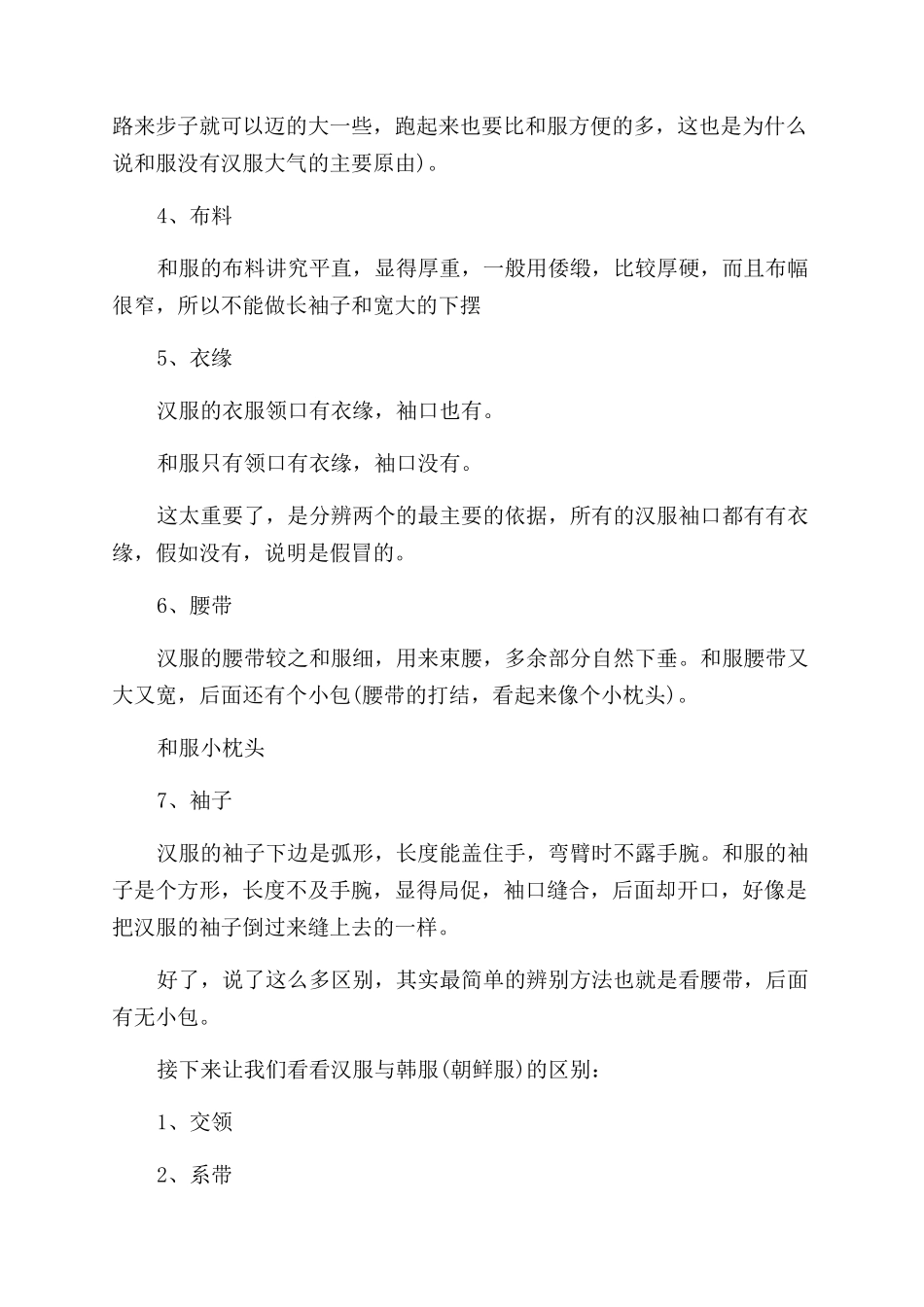 汉服和服韩服有什么区别_第2页