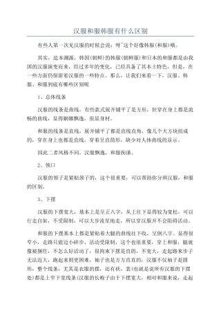 汉服和服韩服有什么区别