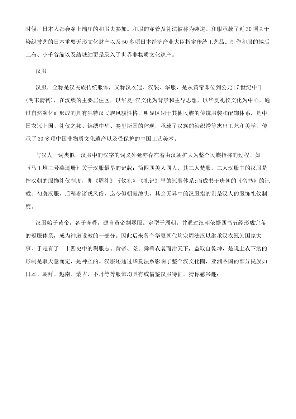 汉服和和服有什么区别_第2页