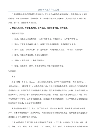 汉服和和服有什么区别