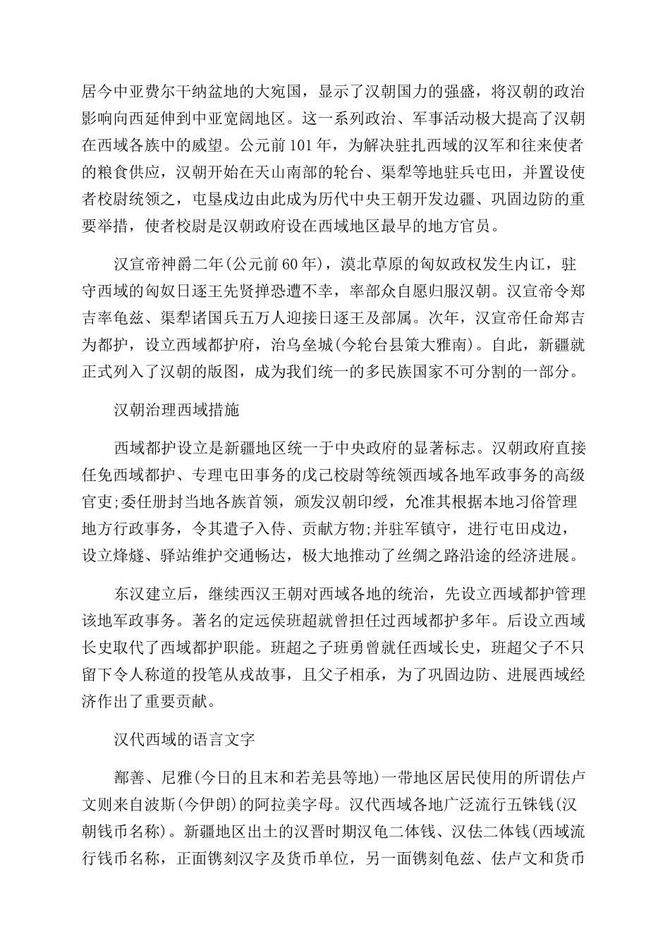 汉朝是怎么管理西域的_第2页