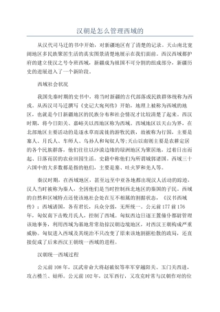 汉朝是怎么管理西域的