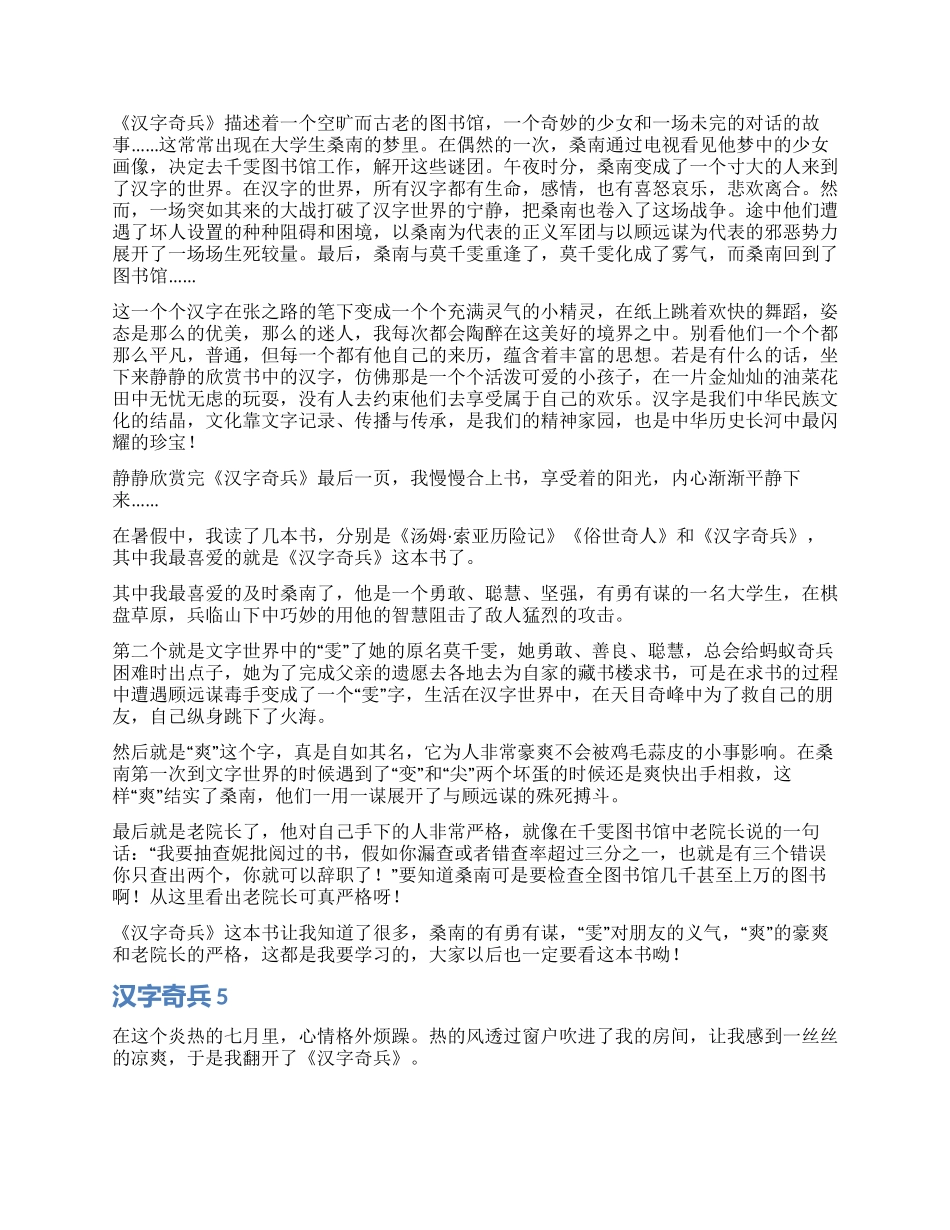 汉字奇兵读后感_第2页