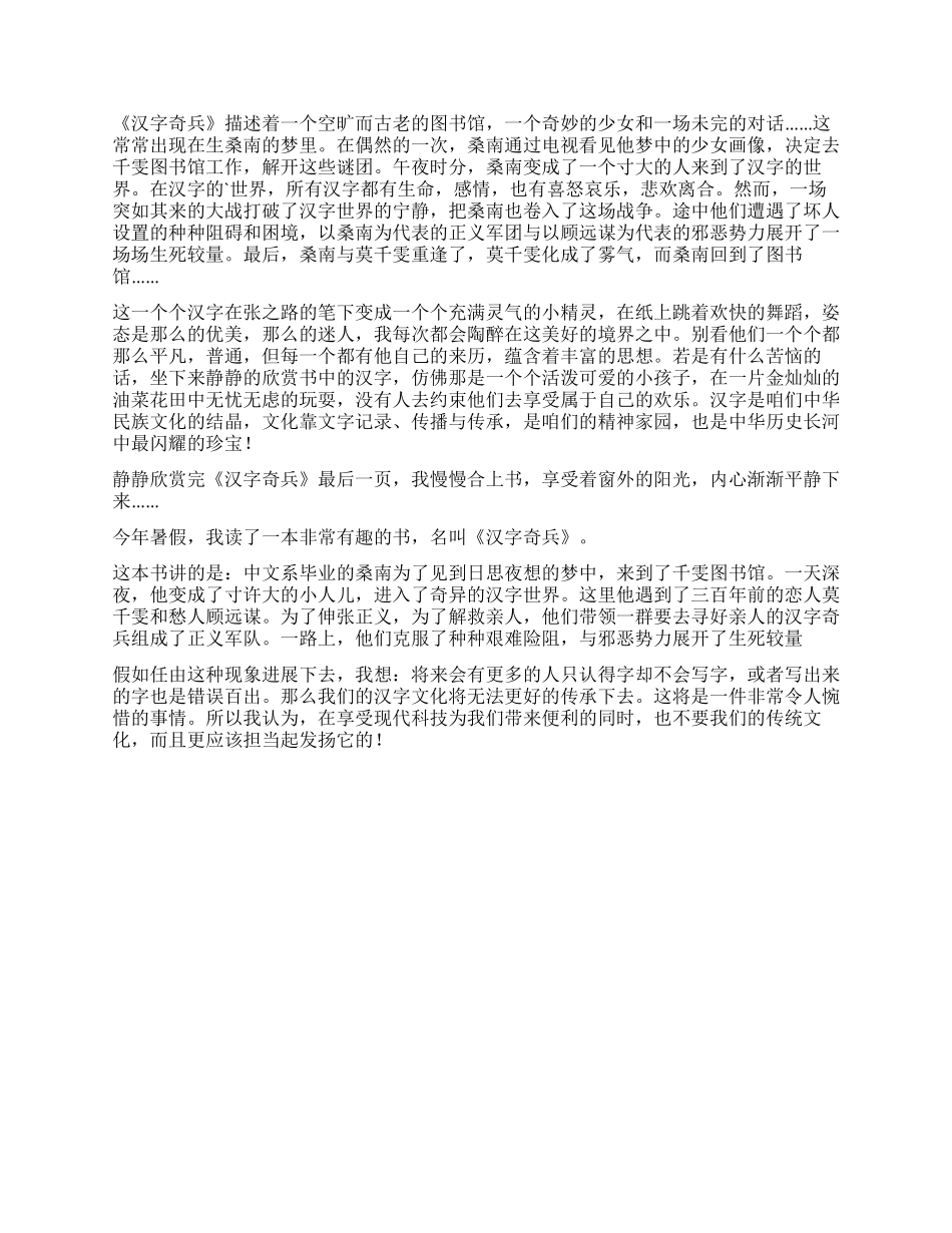 汉字奇兵读后感_第3页