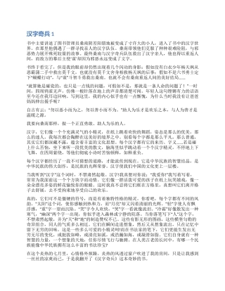 汉字奇兵读后感