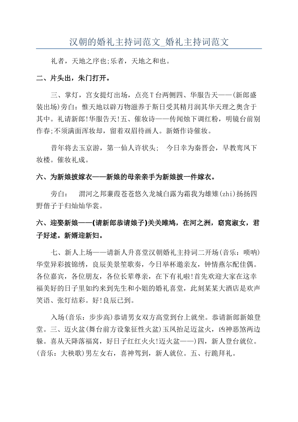 汉朝的婚礼主持词范文-婚礼主持词范文_第1页