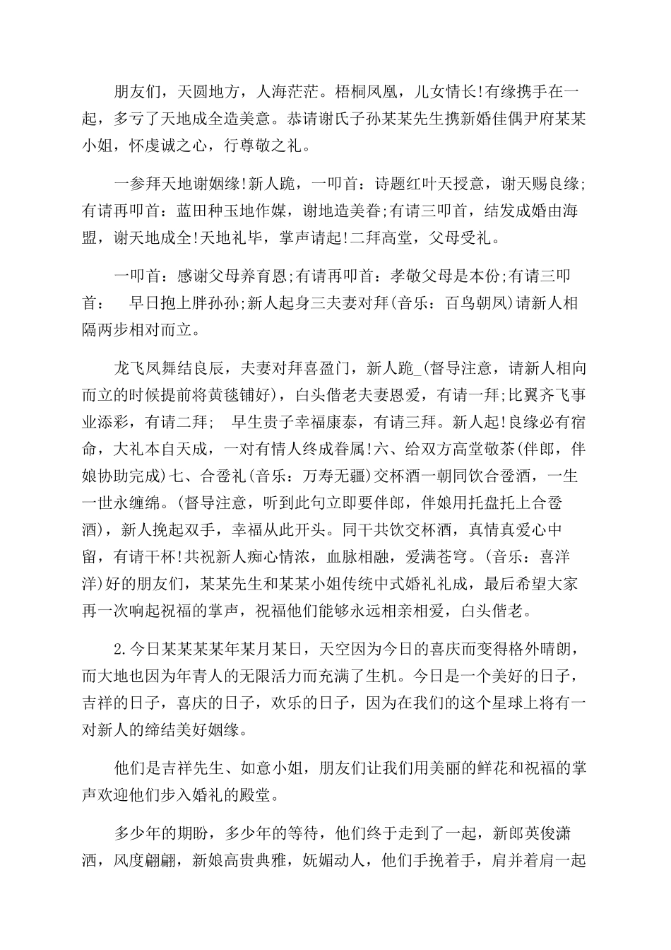 汉朝的婚礼主持词范文-婚礼主持词范文_第2页