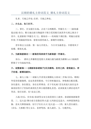 汉朝的婚礼主持词范文-婚礼主持词范文