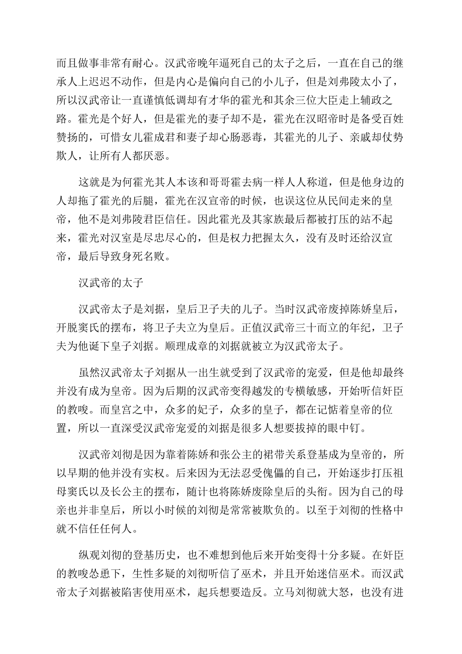汉武帝的野史都有哪些_第2页