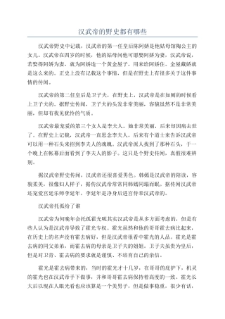 汉武帝的野史都有哪些