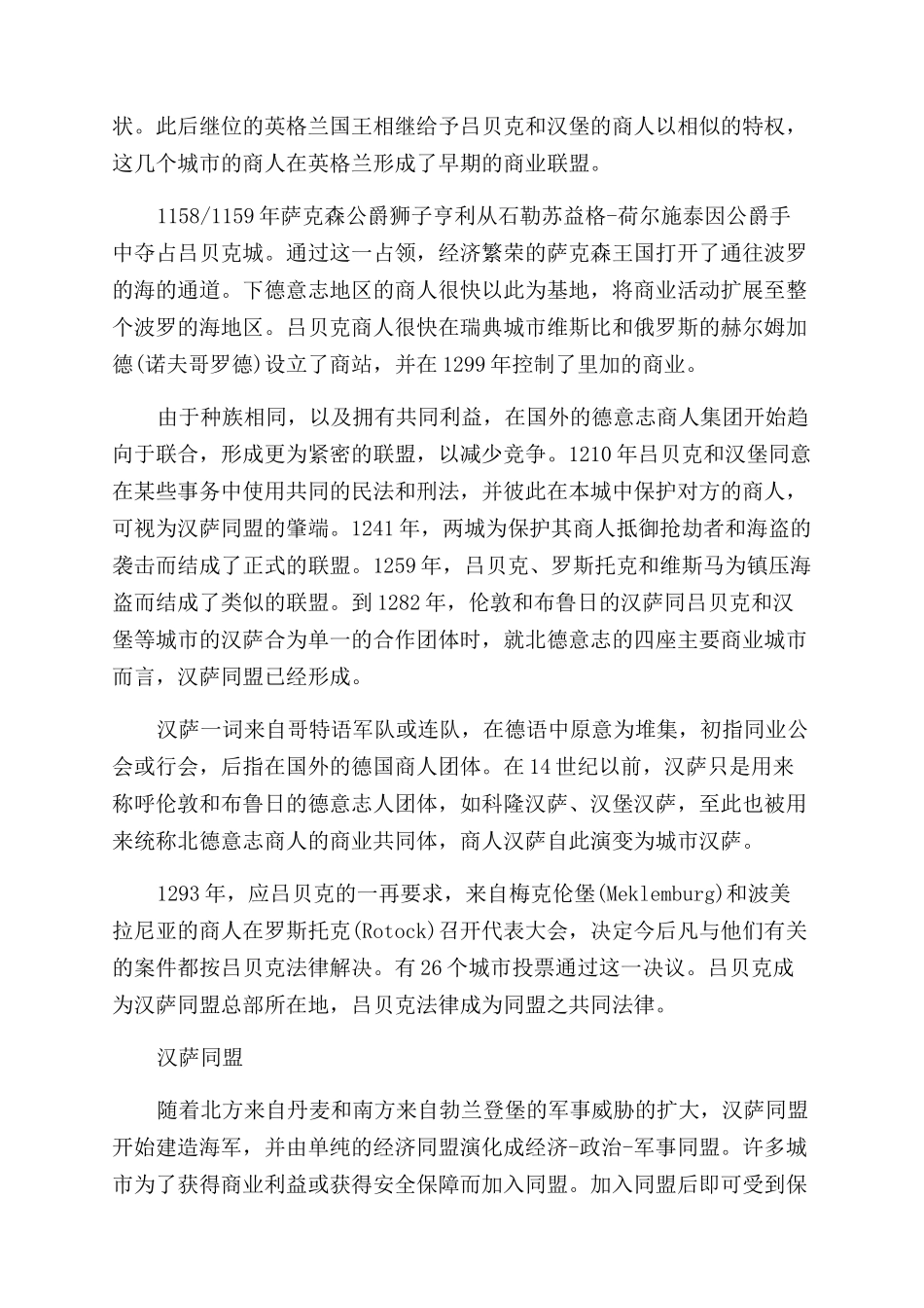 汉萨同盟的兴衰历史_第2页