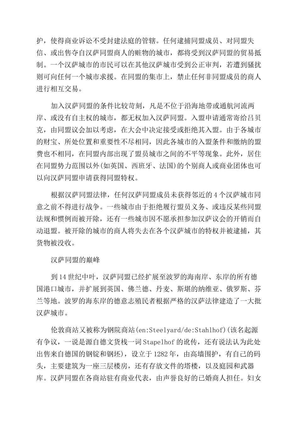 汉萨同盟的兴衰历史_第3页
