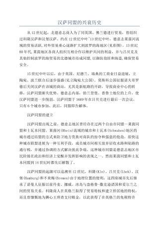 汉萨同盟的兴衰历史