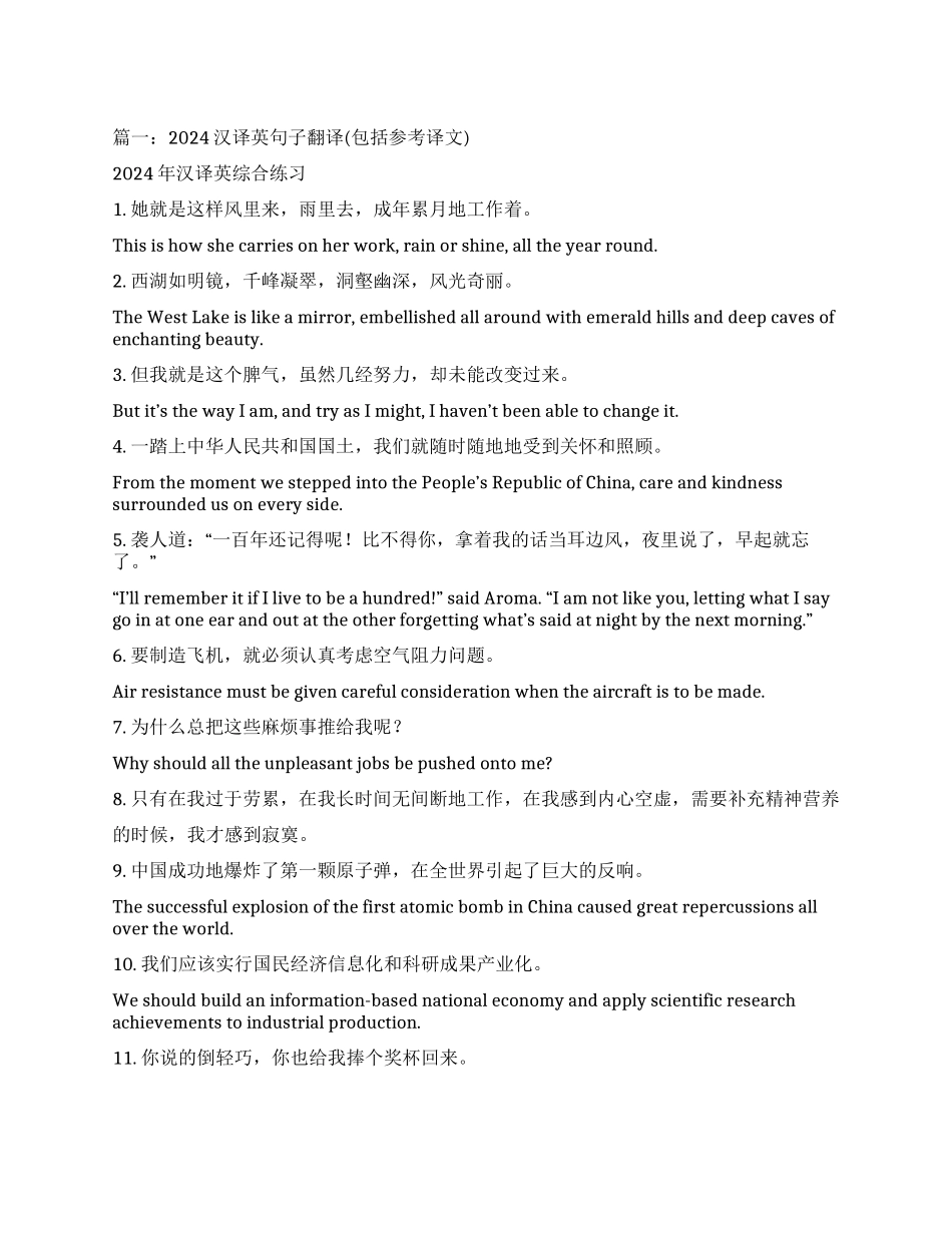 汉译英在线翻译句子_第1页