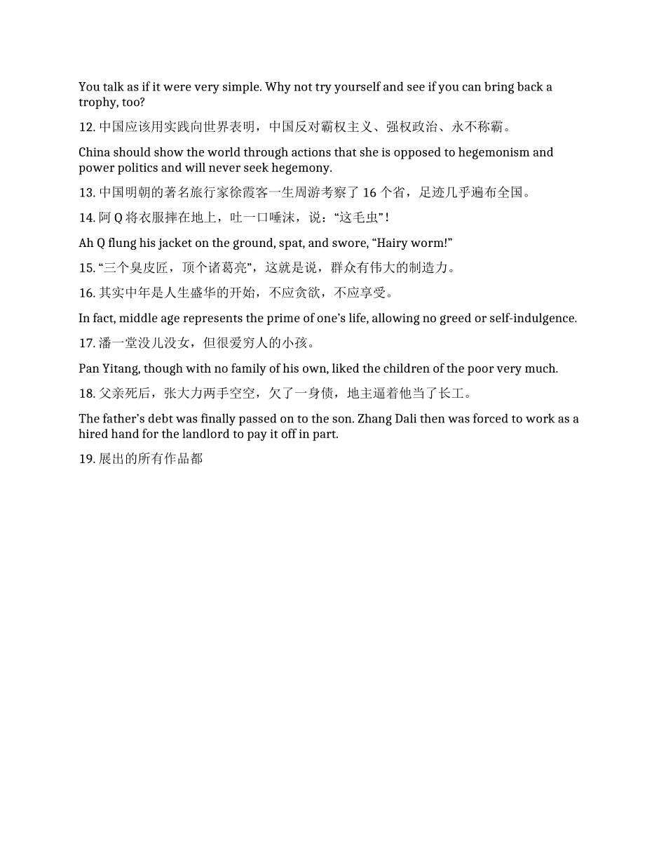 汉译英在线翻译句子_第2页