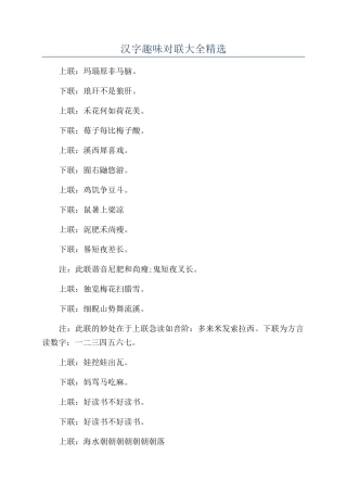 汉字趣味对联大全精选